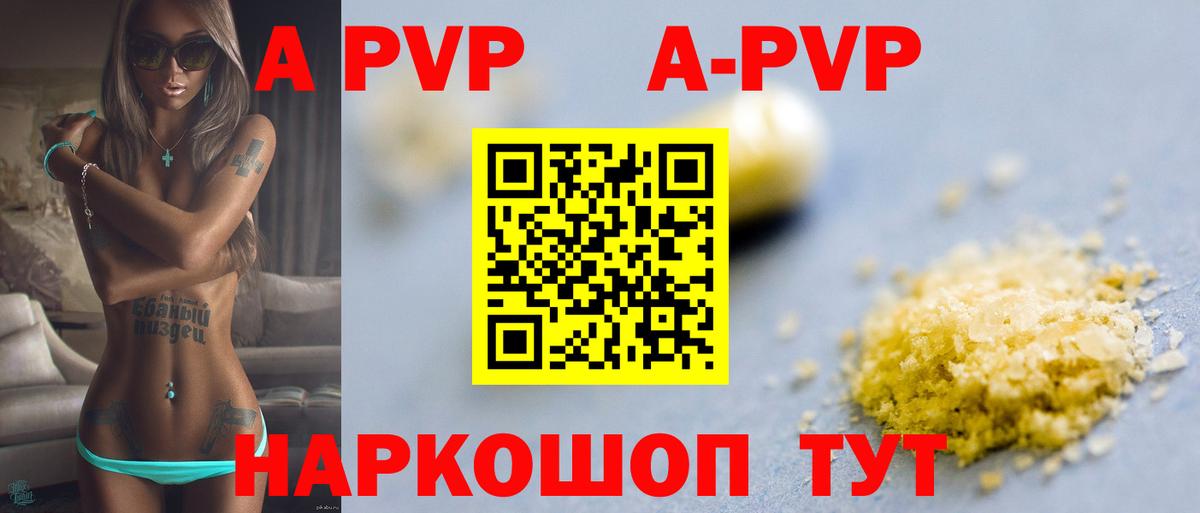 A PVP Соль Ангарск