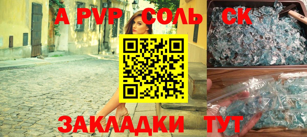 A-PVP крисы CK  Ангарск  Alfa_PVP СК КРИС 