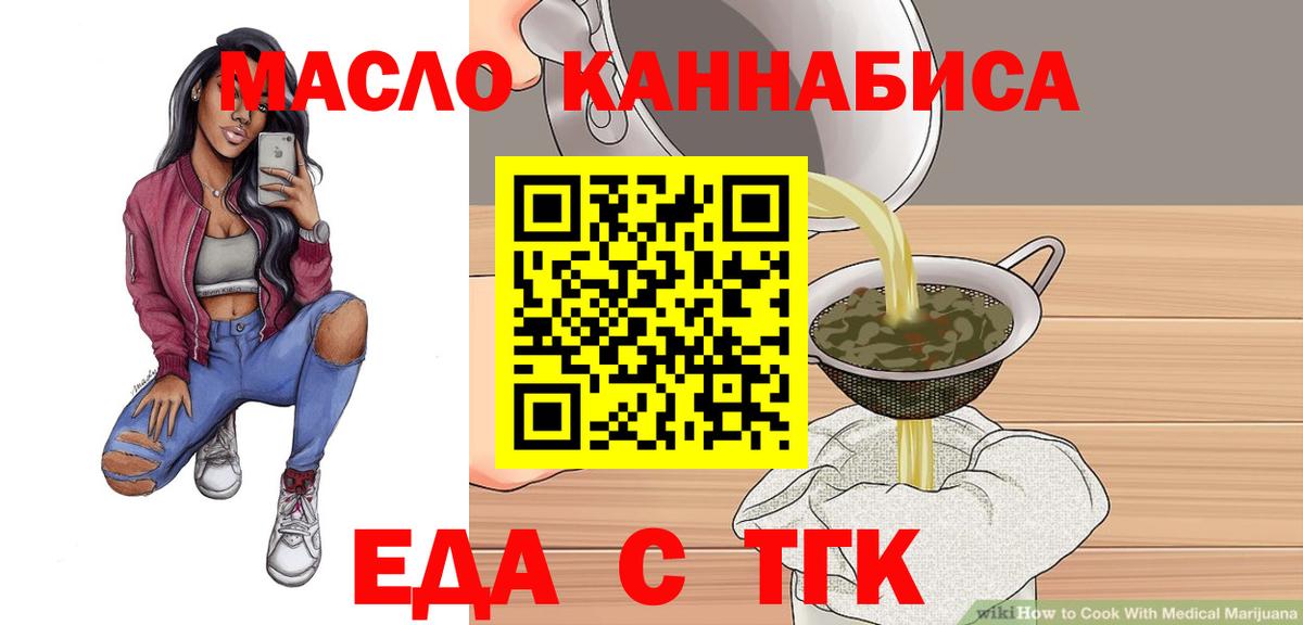 Ангарск  Еда ТГК конопля  Вход с VPN 