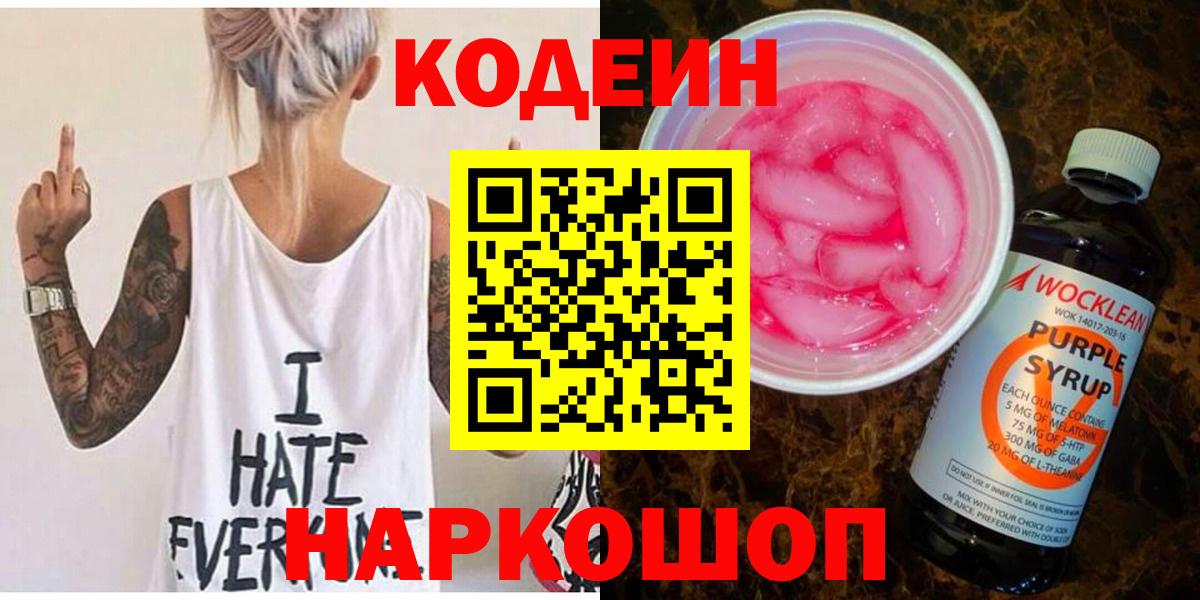 Кодеиновый сироп Lean напиток Lean (лин) Ангарск