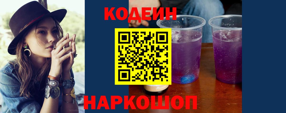 Codein напиток Lean (лин)  наркошоп  Кодеиновый сироп Lean напиток Lean (лин)  Ангарск  Вход с VPN 