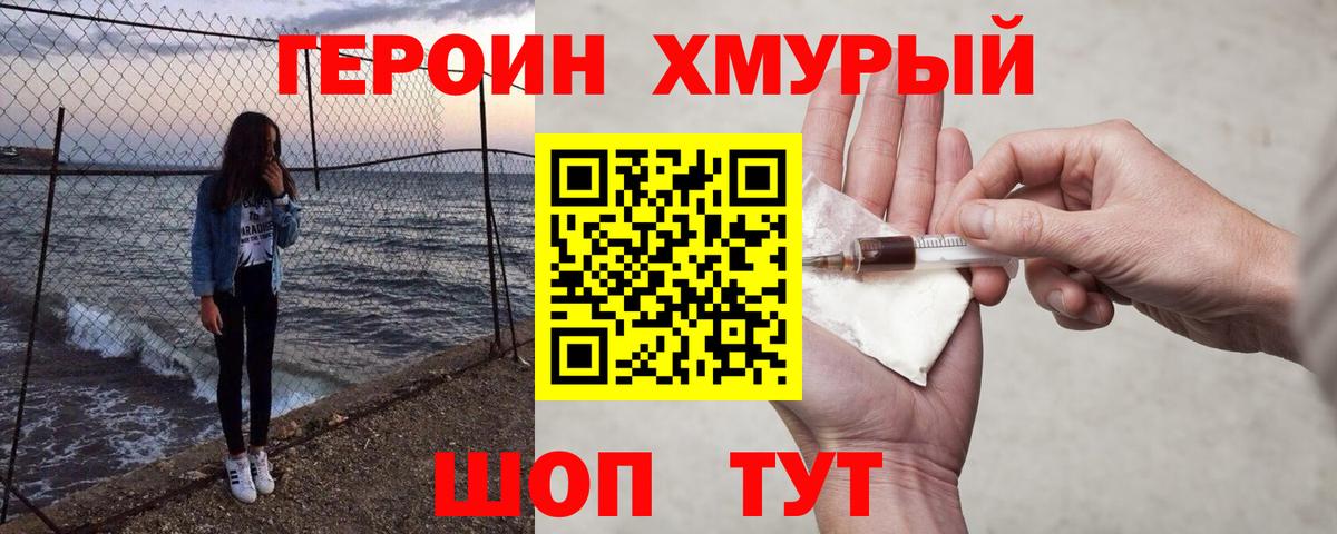 Героин  Ангарск  Героин гречка 