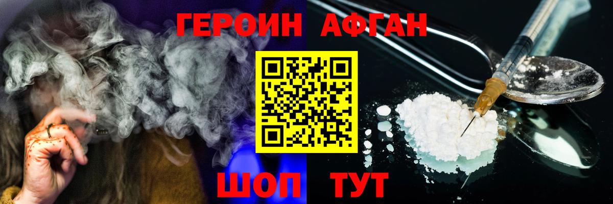 Героин VHQ Ангарск