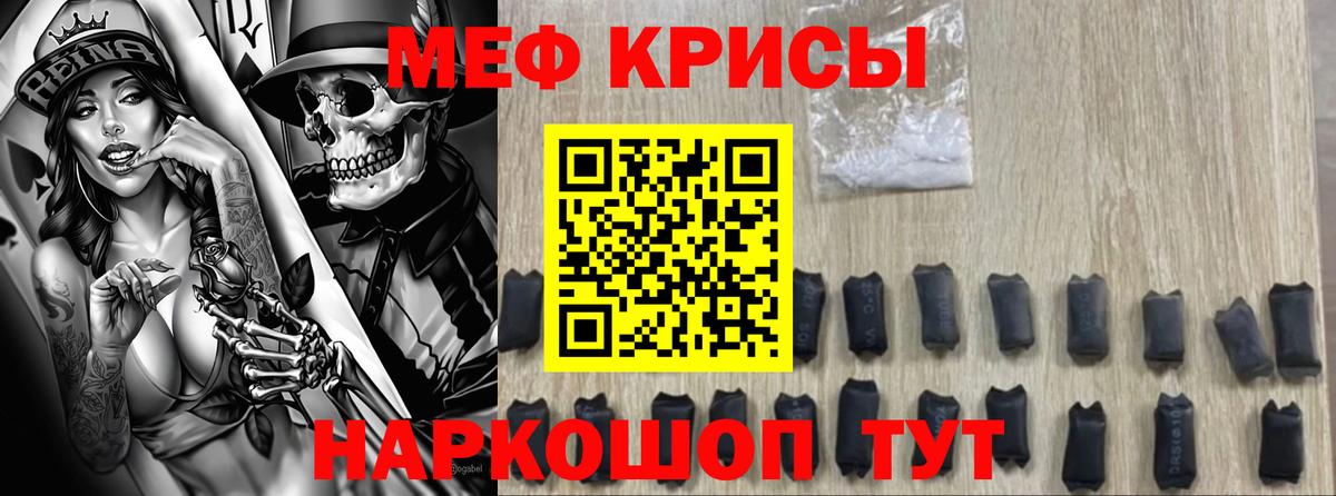 Меф  МЯУ-МЯУ mephedrone  МЯУ-МЯУ  Ангарск  Вход с VPN 