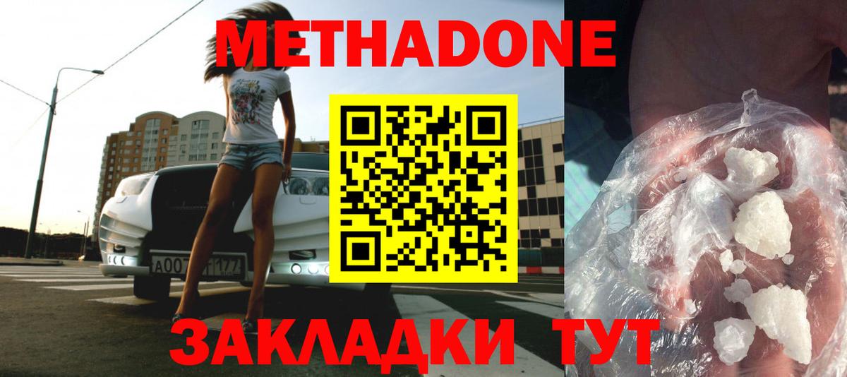 Ангарск  Метадон VHQ  Вход с VPN 