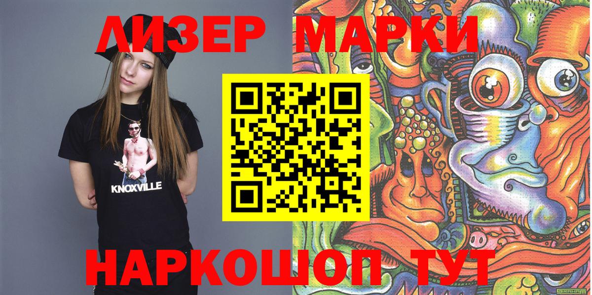Ангарск  Наркотические марки 1,5мг  Вход с VPN 